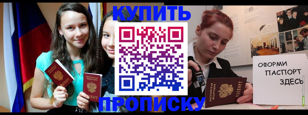 прописка штамп в Боготоле