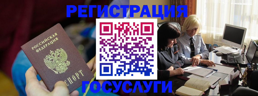 временная регистрация госуслуги в Боготоле