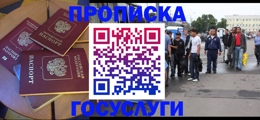 прописка в квартире в Боготоле