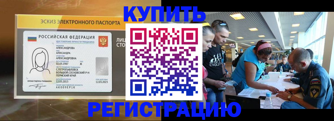 прописка для школы в Боготоле